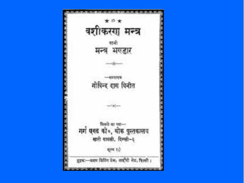Vashikaran, Sammohan Aur Akarshan Hetu Sadhna Hindi PDF Book